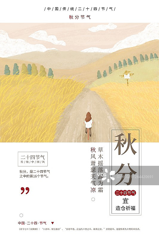 插画秋分清新节气海报图片素材