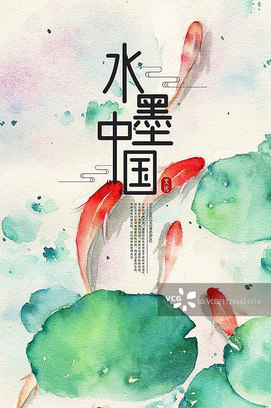 清新水彩国风系列中国传统水墨中国画海报之荷塘锦鲤图片素材