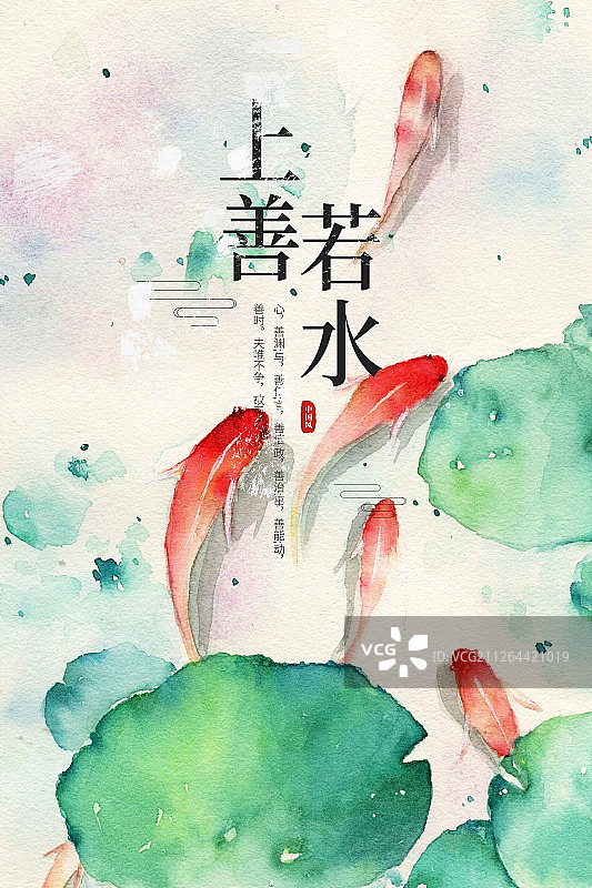 清新水彩国风系列中国传统水墨上善若水中国画海报之荷塘锦鲤图片素材