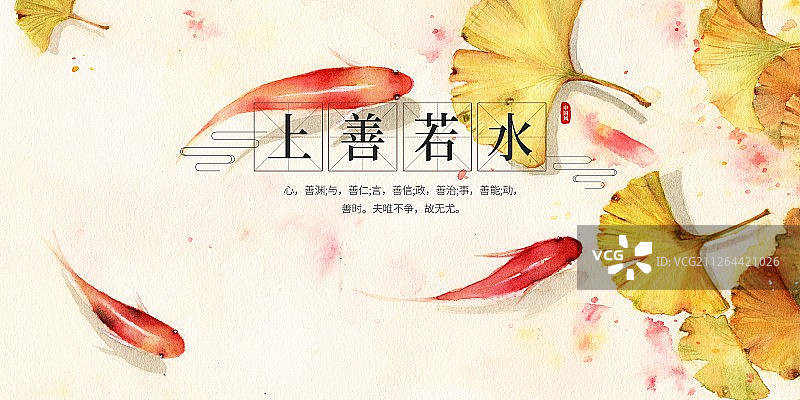 清新水彩国风系列中国传统水墨风格上善若水海报展板之银杏与锦鲤图片素材
