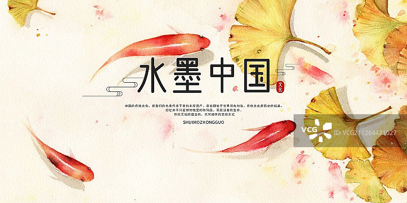 清新水彩国风系列中国传统水墨风格水墨中国海报展板之银杏与陈群的锦鲤图片素材