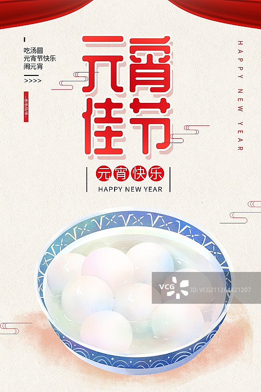 元宵节海报图片素材