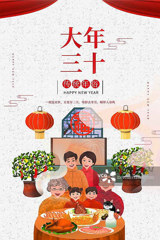 年俗 大年30图片素材