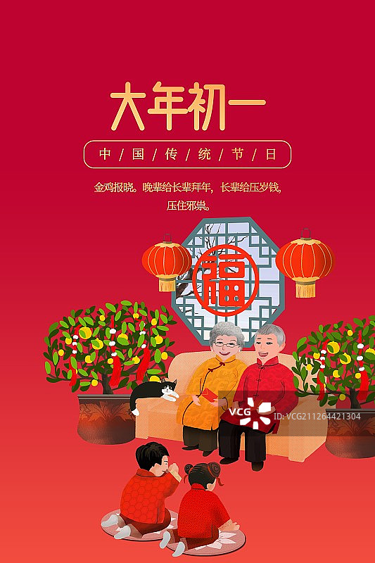 正月初一图片素材