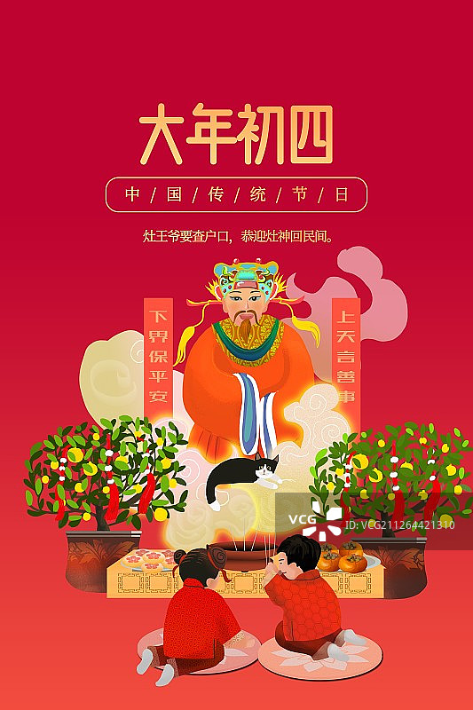 正月初四图片素材