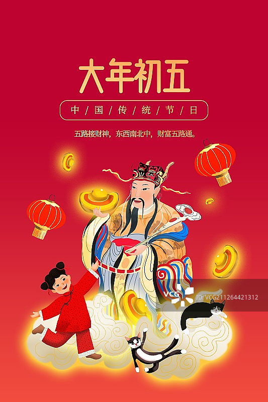 正月初五图片素材