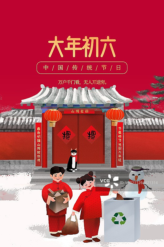 正月初六图片素材