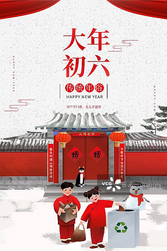 正月初六图片素材