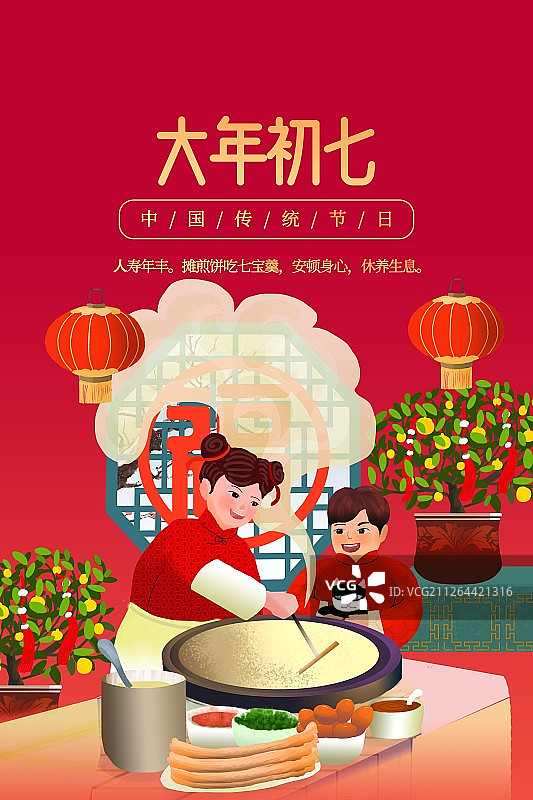 正月初七图片素材