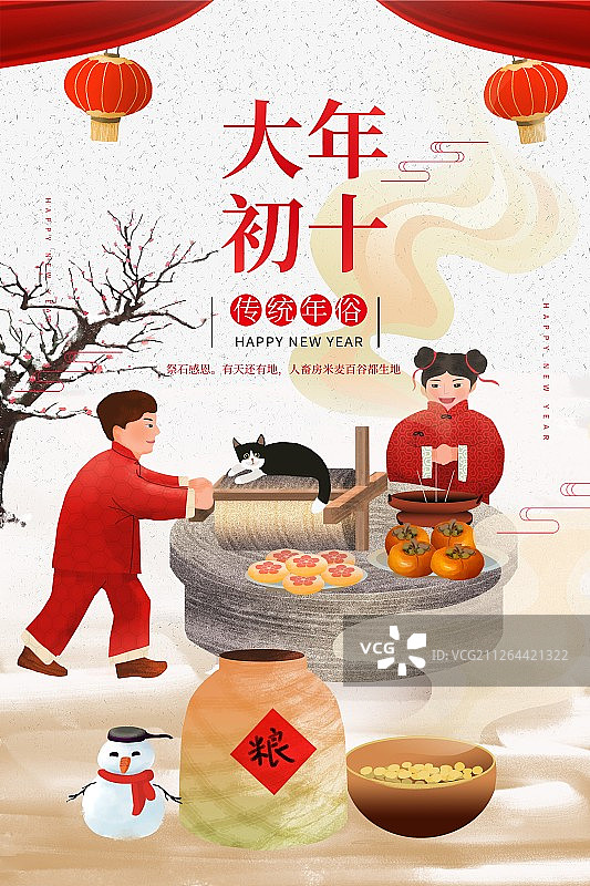 正月初十图片素材