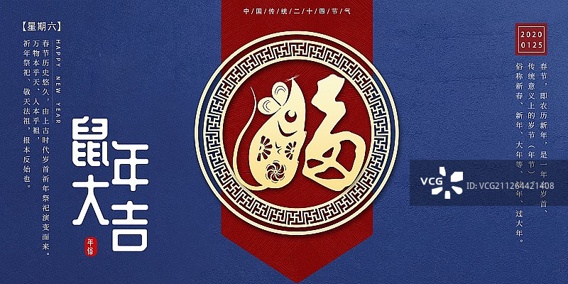鼠年大吉4图片素材