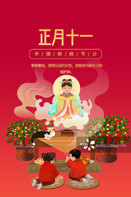 正月初十一图片素材