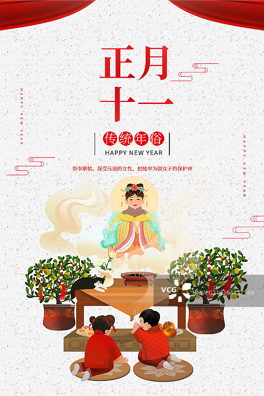正月初十一图片素材