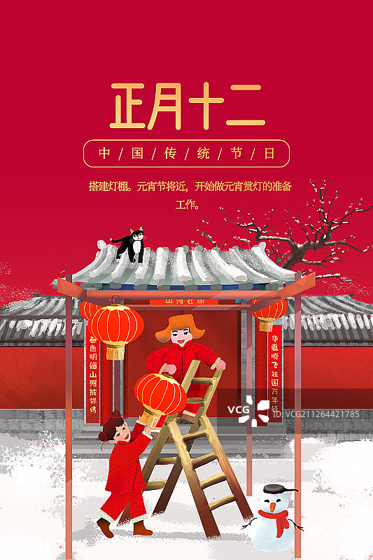 正月初十二图片素材