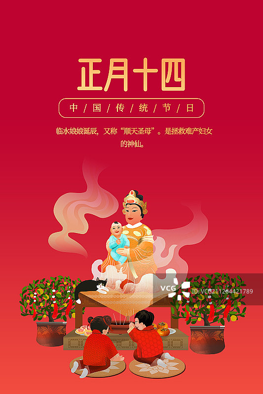 正月初十四图片素材