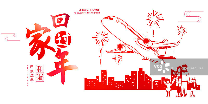 回家过年海报图片素材