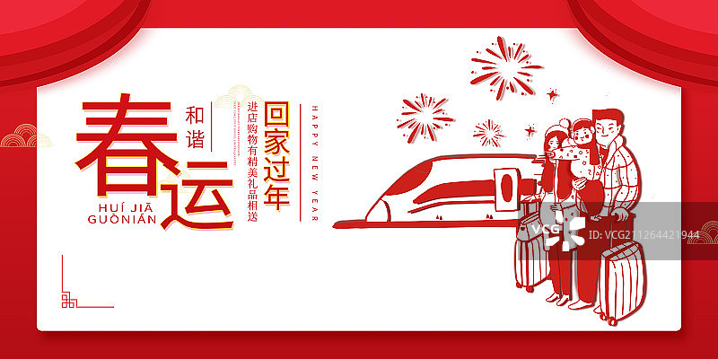 春节春运海报图片素材