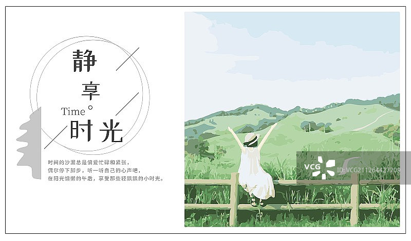 夏季文艺小清新小女孩户外草原吹风展板图片素材