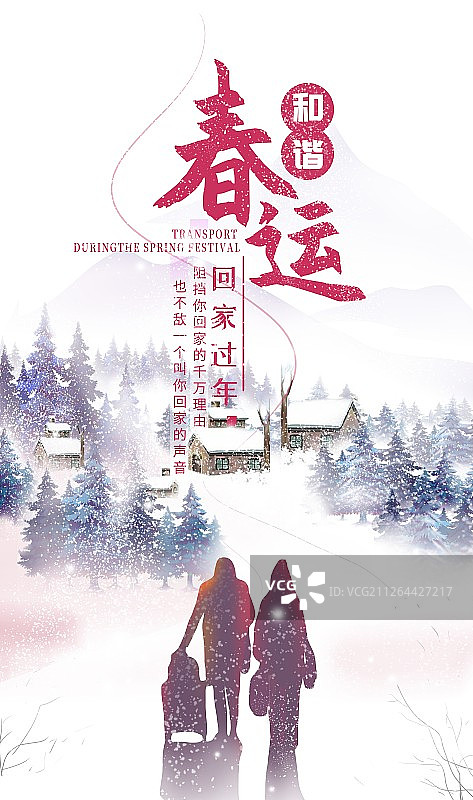 冬季大雪春运回家过年唯美山村老家插画海报图片素材