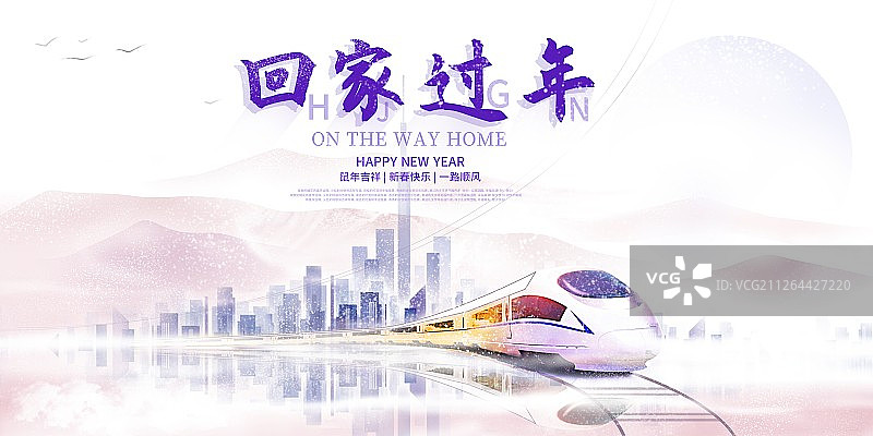 冬季大雪春运回家过年高铁动车唯美插画展板图片素材