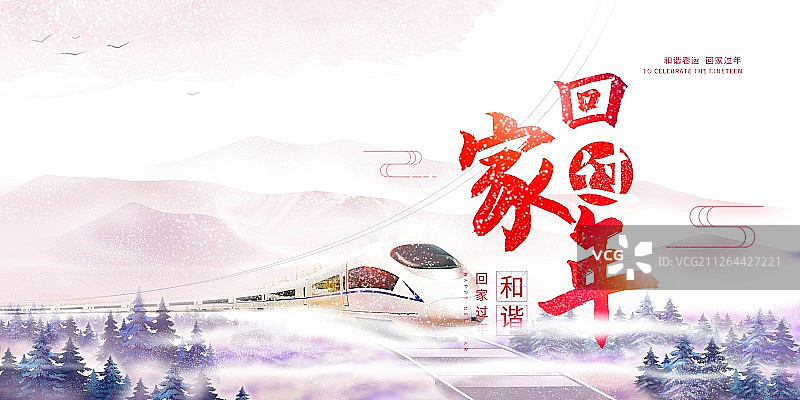 冬季大雪春运回家过年高铁动车唯美插画展板图片素材