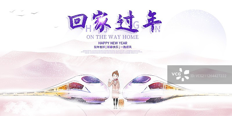 冬季大雪春运回家过年高铁动车唯美插画展板图片素材