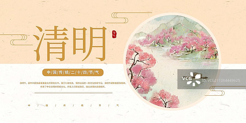 二十四节气清明海报展板图片素材