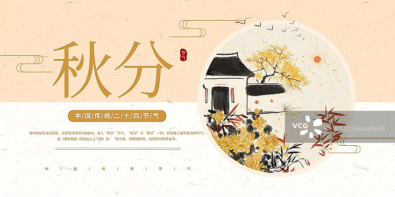 二十四节气秋分海报展板图片素材