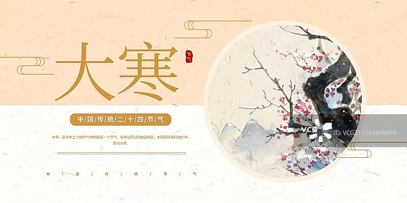 二十四节气大寒海报展板图片素材
