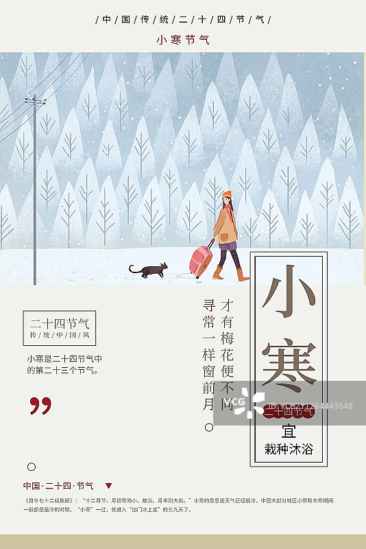 二十四节气小寒海报展板图片素材