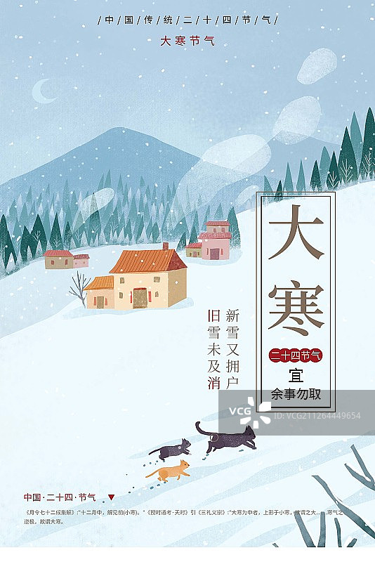 二十四节气大寒海报展板图片素材