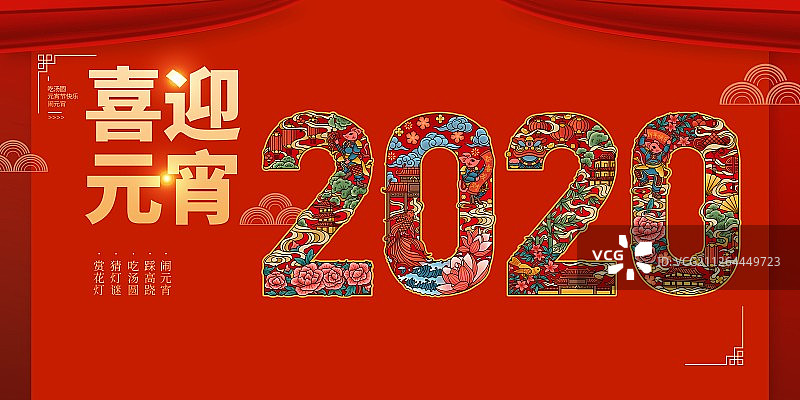 2020鼠年元旦春节国风插 画海报图片素材