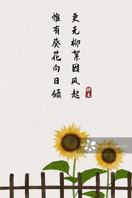 中国风古诗词插画海报葵花图片素材