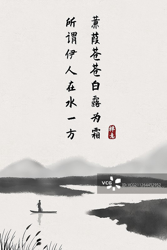 中国风古诗词插画海报在水一方图片素材