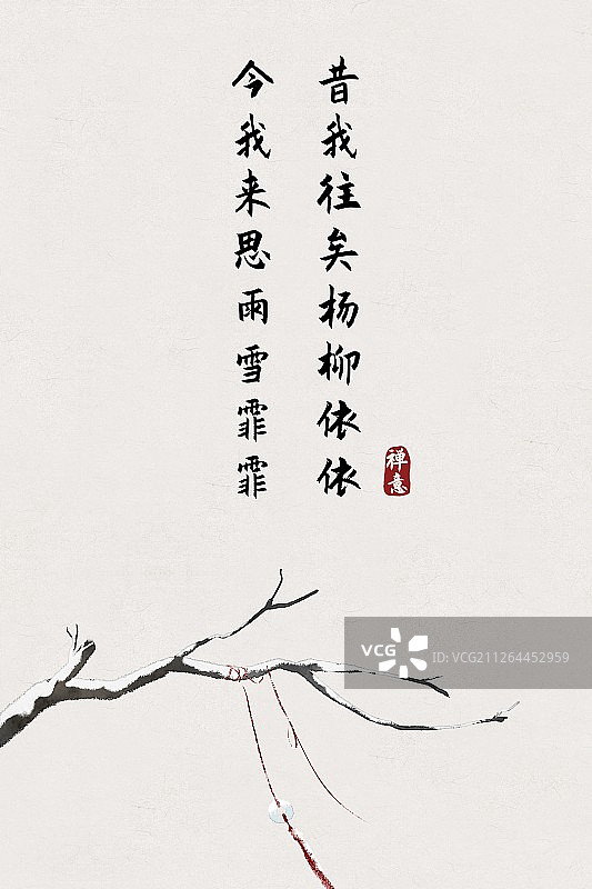 中国风古诗词插画海报今我来思雨雪霏霏图片素材