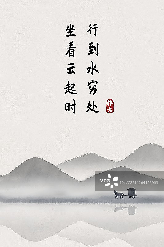 中国风古诗词插画海报坐看云起时图片素材