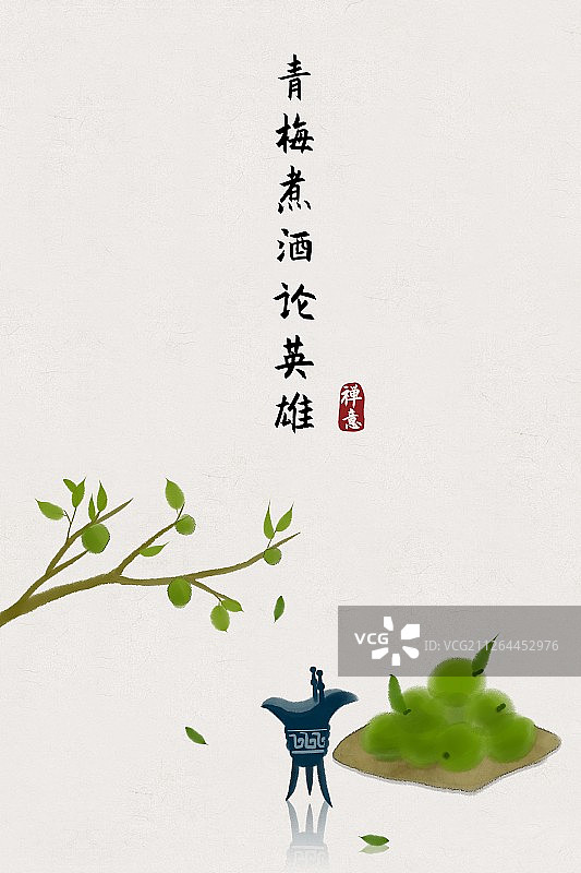 中国风古诗词插画海报青梅煮酒图片素材