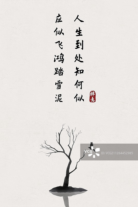 中国风古诗词插画海报影视飞鸿踏雪泥图片素材