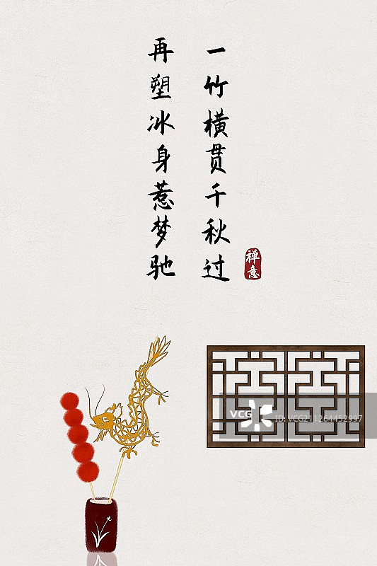 中国风古诗词插画海报冰糖葫芦图片素材