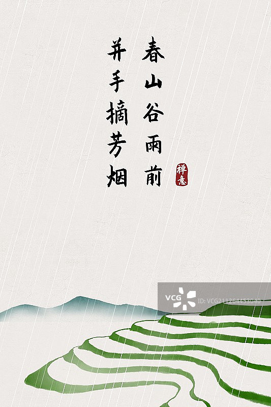 中国风古诗词插画海报春山谷雨前图片素材