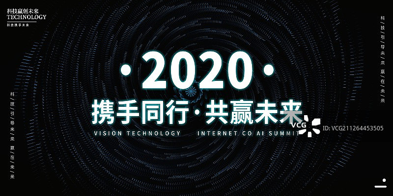 时尚科技峰会展板图片素材