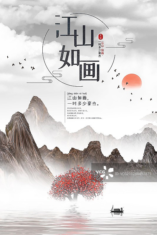 江山如画中国风水墨山水海报图片素材