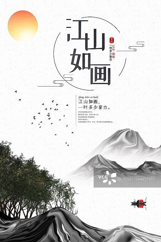 江山如画中国风水墨山水海报图片素材