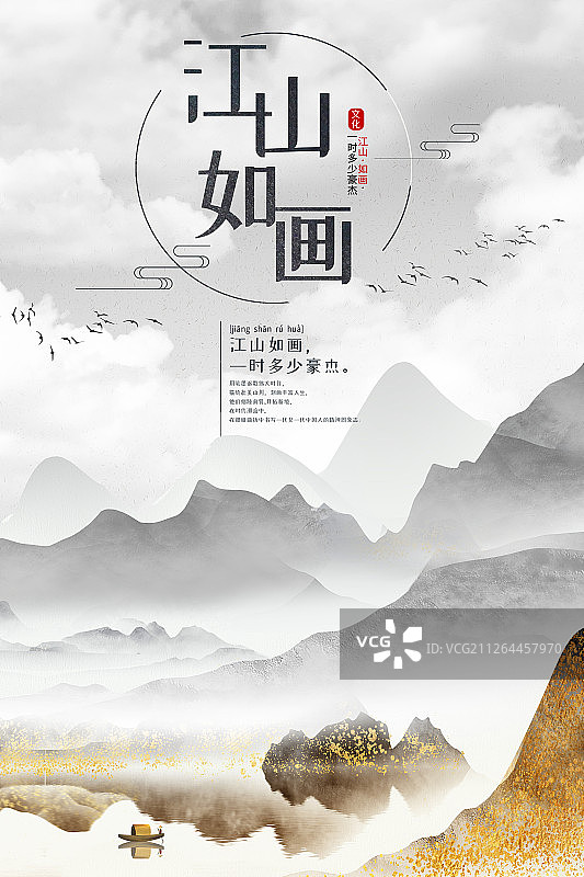 江山如画中国风水墨山水海报图片素材