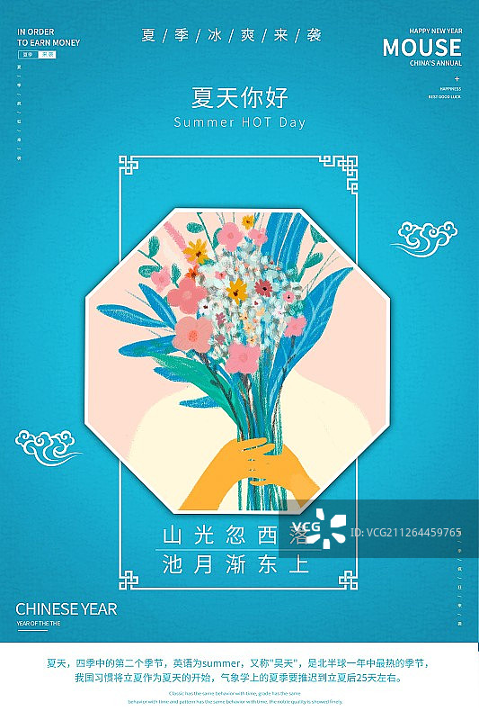 夏天你好海报图片素材