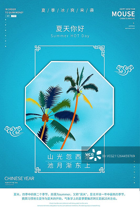 夏天你好海报图片素材