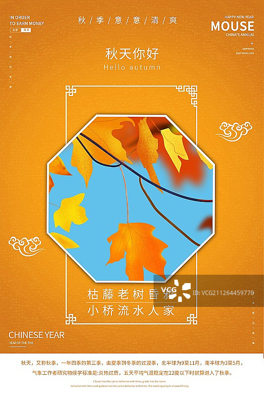 秋天你好海报图片素材
