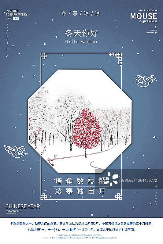 冬天你好海报图片素材