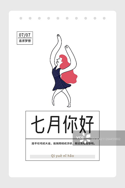 月份系列-舞蹈海报图片素材