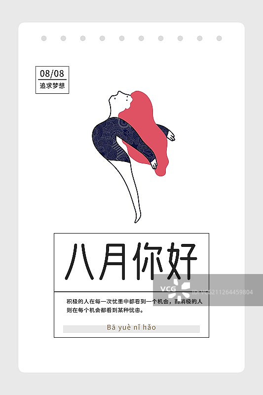 月份系列-舞蹈海报图片素材